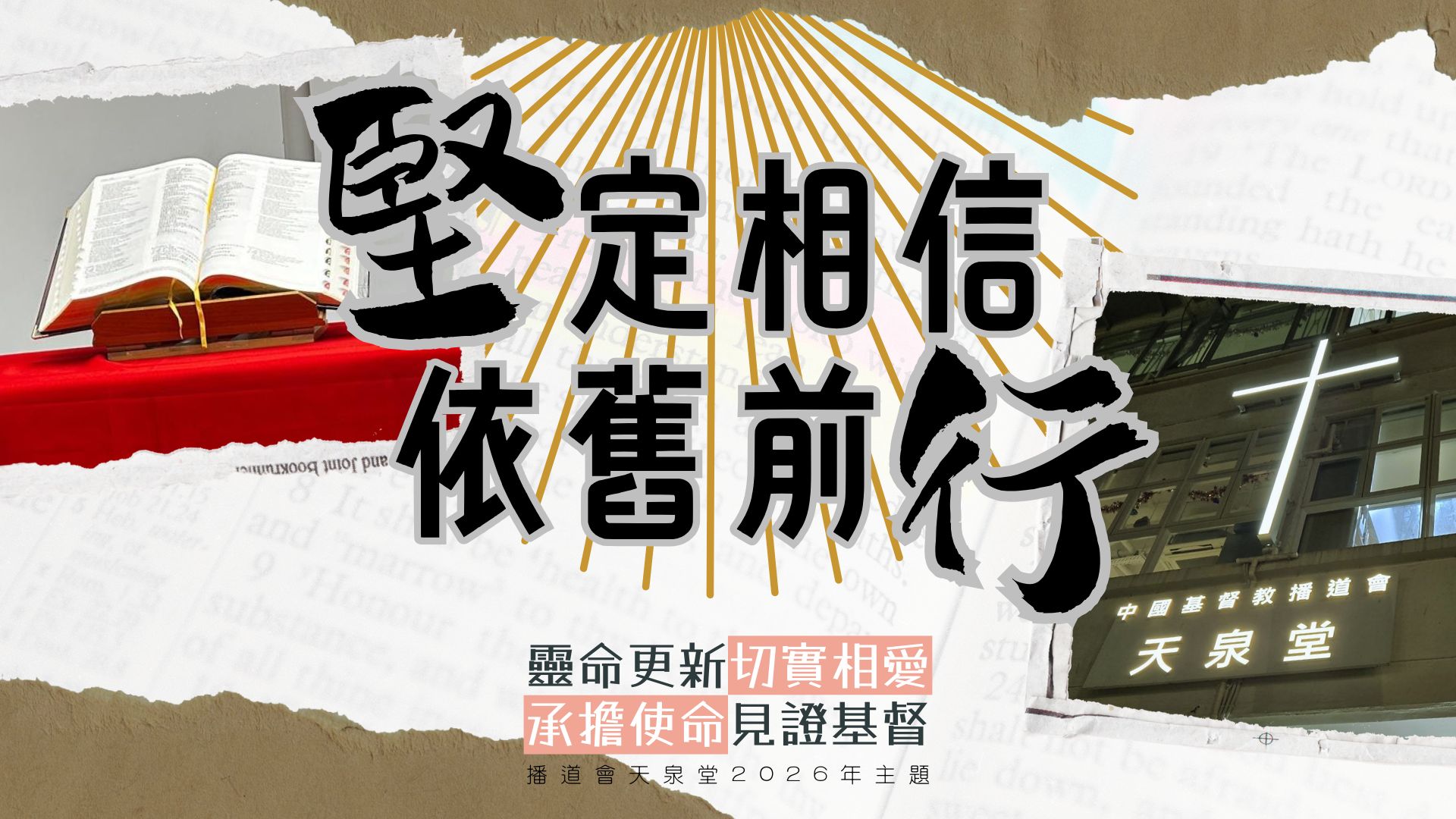 播道會天泉堂主日崇拜網上直播（2026年6月28日）- 所有人